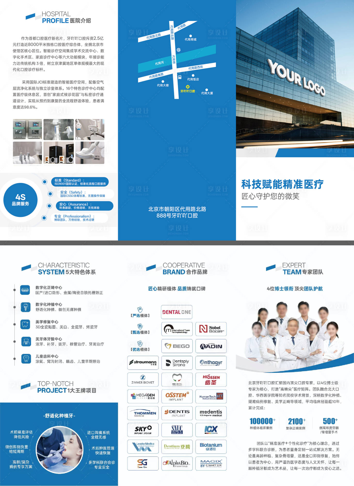 源文件下载【享设计】搜索编号：74540036634024012【口腔医院品宣物料三折页】