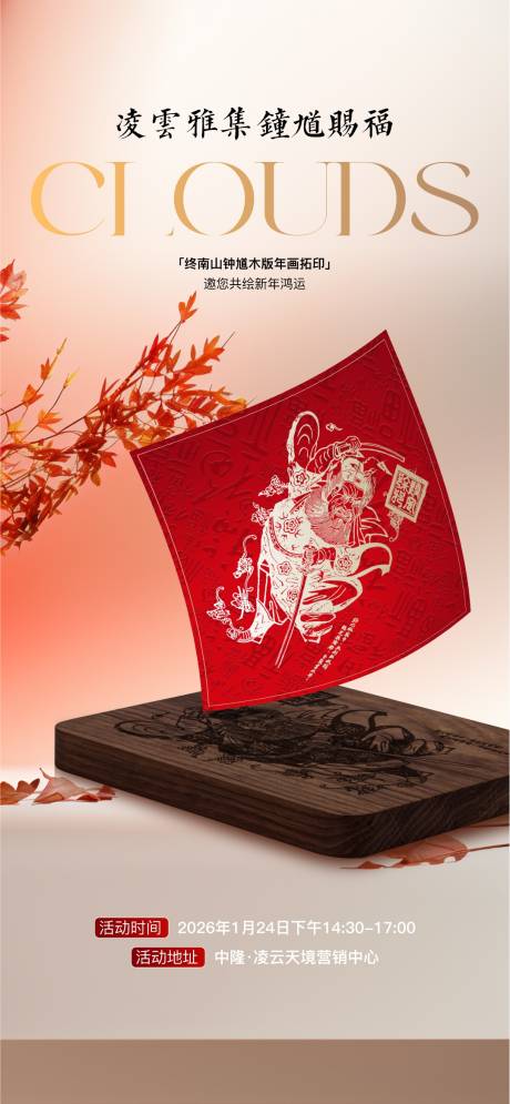源文件下载【享设计】搜索编号：39830036215702557【非遗手作拓印活动海报】