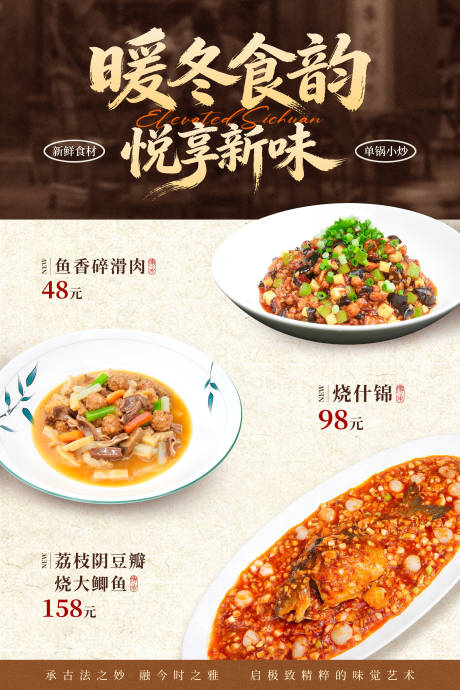 源文件下载【享设计】搜索编号：22370036279093901【中餐餐饮川菜海报】