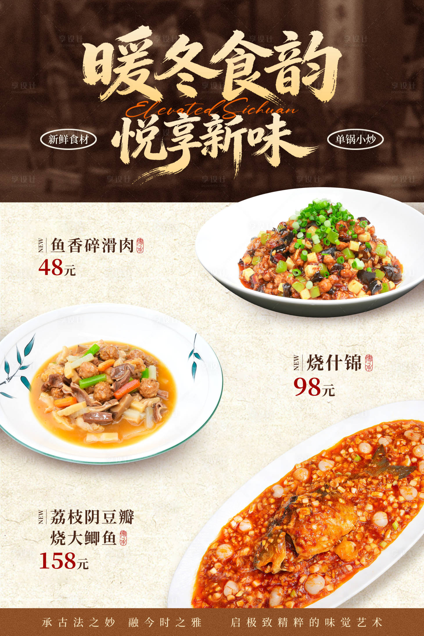 源文件下载【享设计】搜索编号：22370036279093901【中餐餐饮川菜海报】