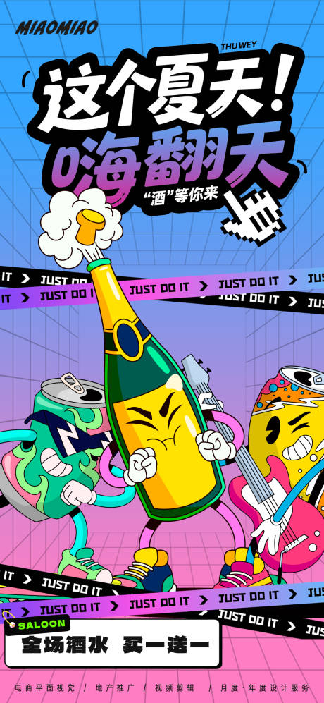 源文件下载【享设计】搜索编号：32000036475728498【夏季微醺酒吧扁平化海报】
