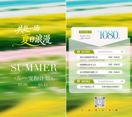 源文件下载【享设计】搜索编号：77530036440613444【美业美容医美夏季门店促销宣传手机海报】