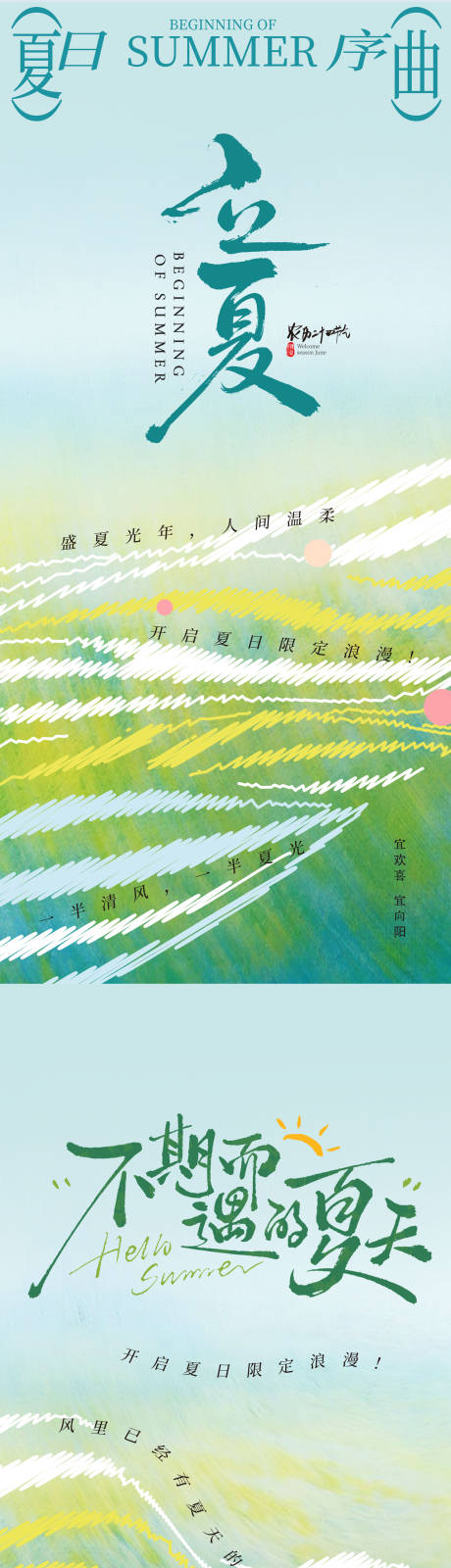 源文件下载【享设计】搜索编号：19260036566092463【立夏节气插画海报】