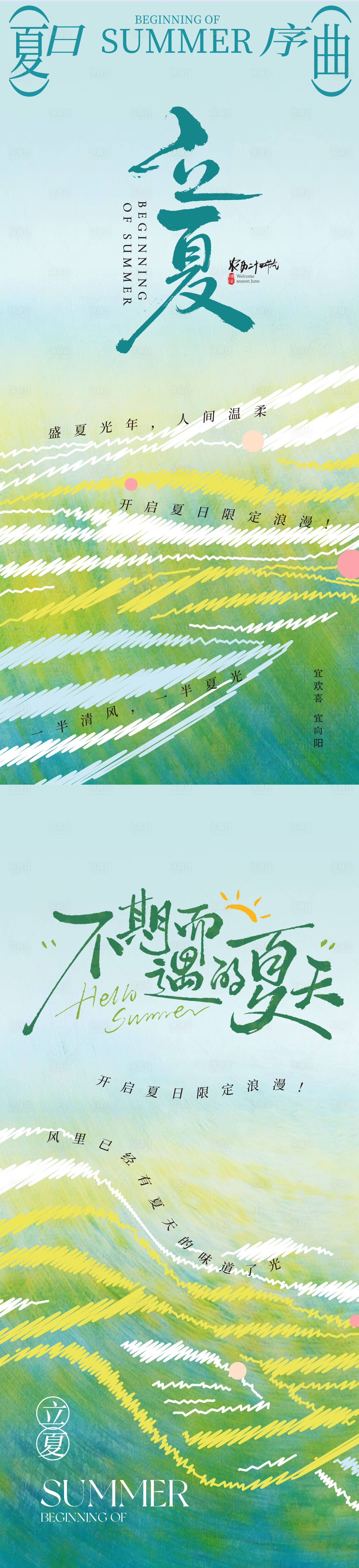 源文件下载【享设计】搜索编号：19260036566092463【立夏节气插画海报】