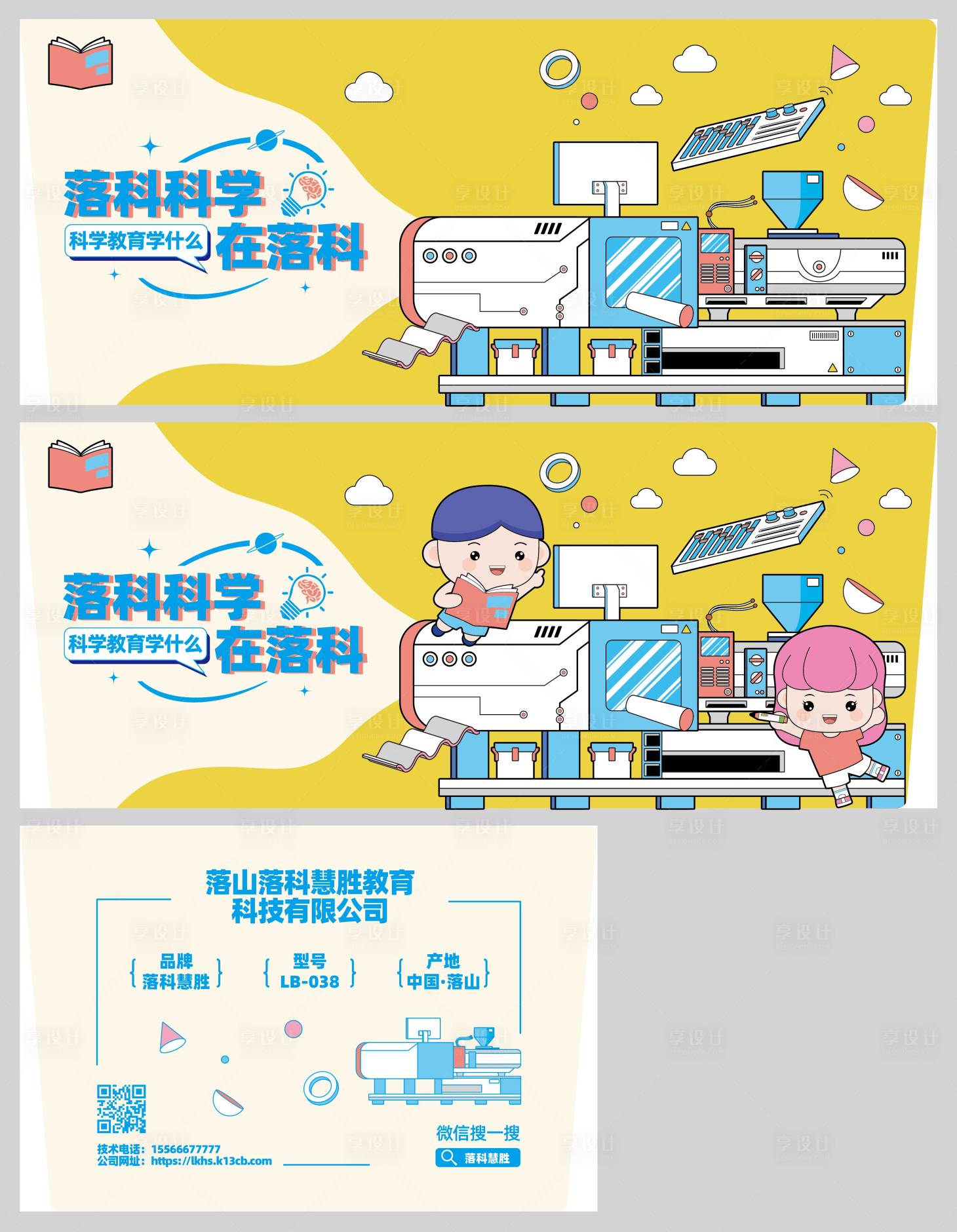 源文件下载【享设计】搜索编号：59510036610664503【科学教育插画】