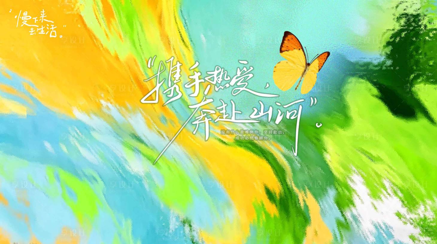 源文件下载【享设计】搜索编号：18510036601897584【春季主视觉背景板】
