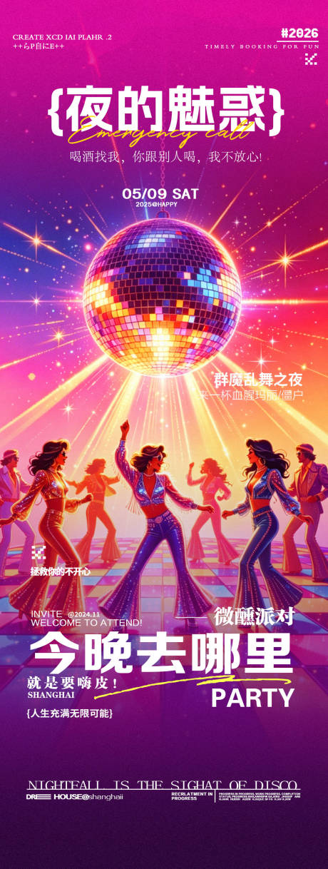 源文件下载【享设计】搜索编号：63430036321617188【酒吧夜店复古迪斯科海报】