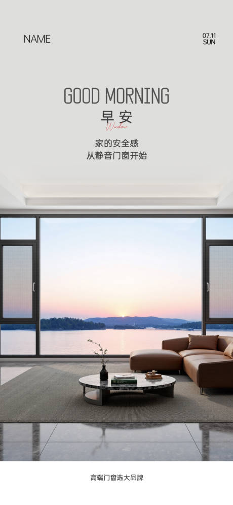 源文件下载【享设计】搜索编号：14590036488489917【门窗早安宣传海报】