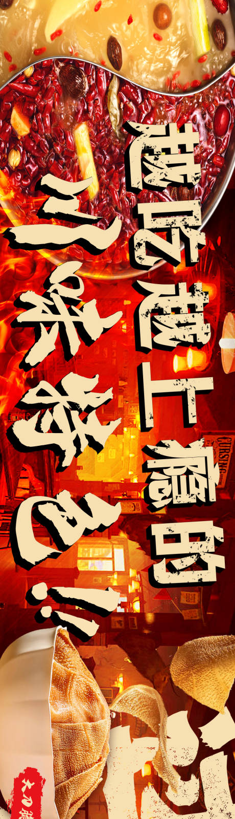源文件下载【享设计】搜索编号：10030036238999279【川味火锅点评五连图】