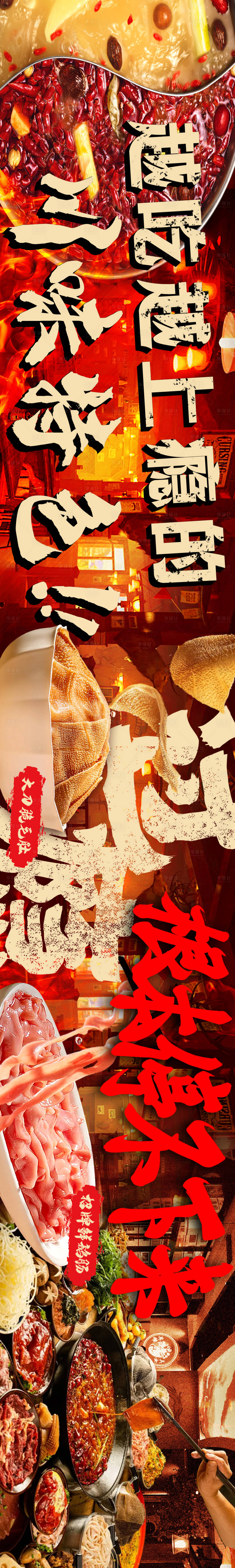 源文件下载【享设计】搜索编号：10030036238999279【川味火锅点评五连图】
