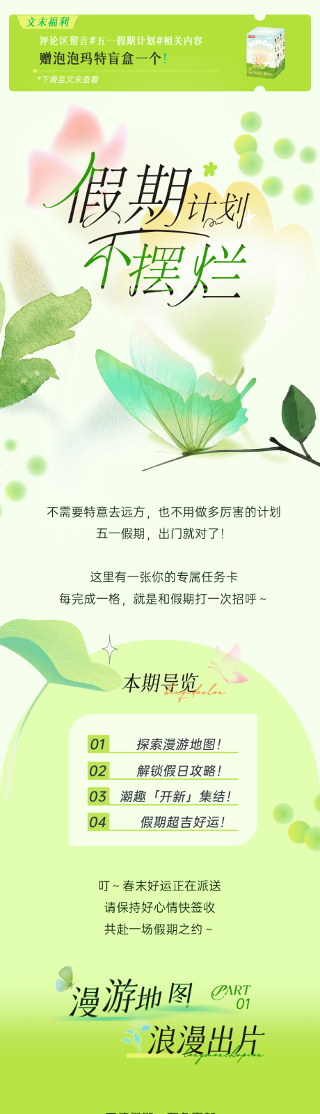 源文件下载【享设计】搜索编号：85650036582649662【购物中心五一春末主题微信公众号长图】