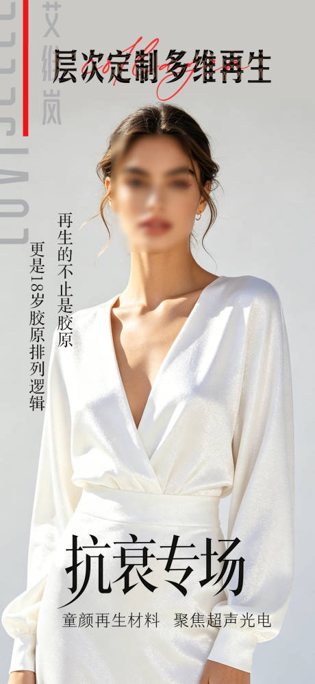 源文件下载【享设计】搜索编号：58720036610692022【艾维岚注射海报】