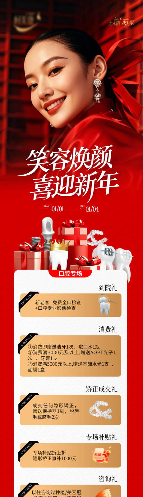 源文件下载【享设计】搜索编号：56500036495856469【口腔喜迎新年长图】
