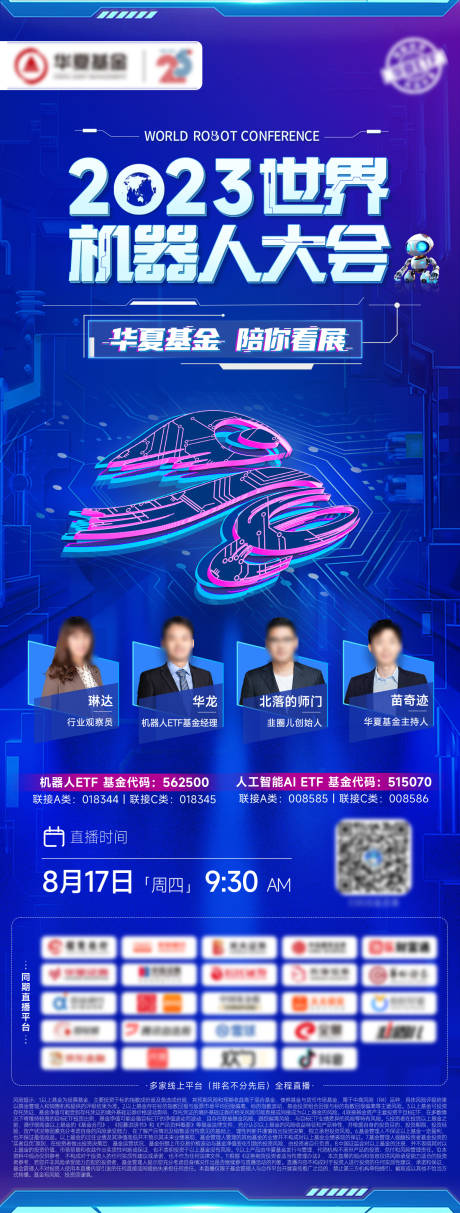 源文件下载【享设计】搜索编号：98390036161631326【机器人科技大会会议海报】