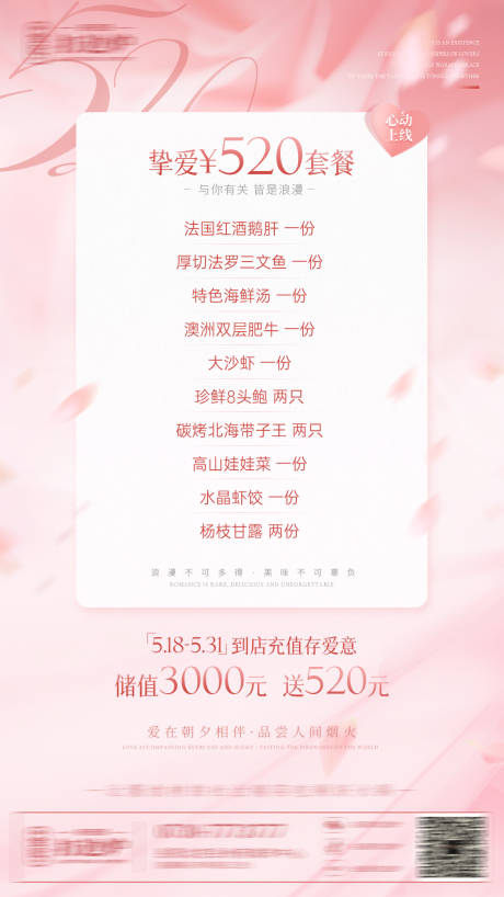 源文件下载【享设计】搜索编号：49110036446923531【情人节活动海报】