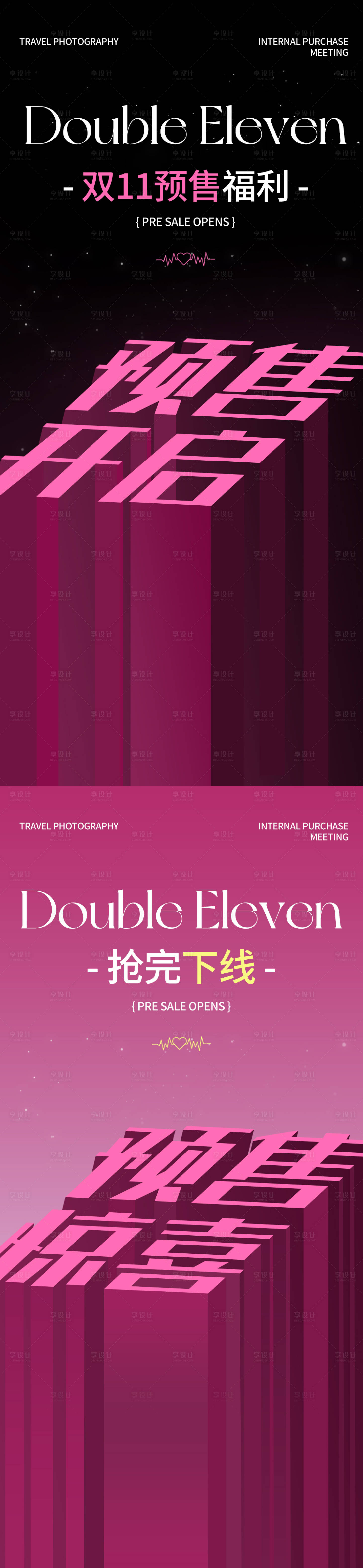 源文件下载【享设计】搜索编号：89320036490396517【黑粉色双十一预售海报】