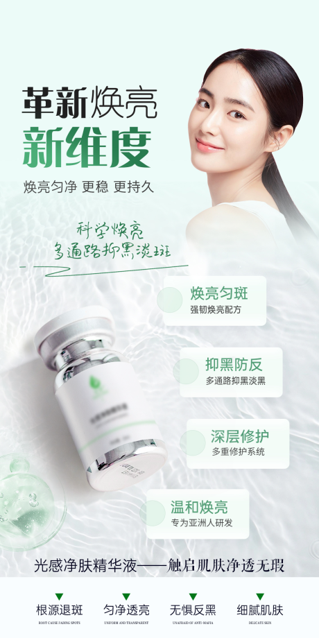 源文件下载【享设计】搜索编号：66320036326758304【医美美容淡斑美白护肤功效海报】