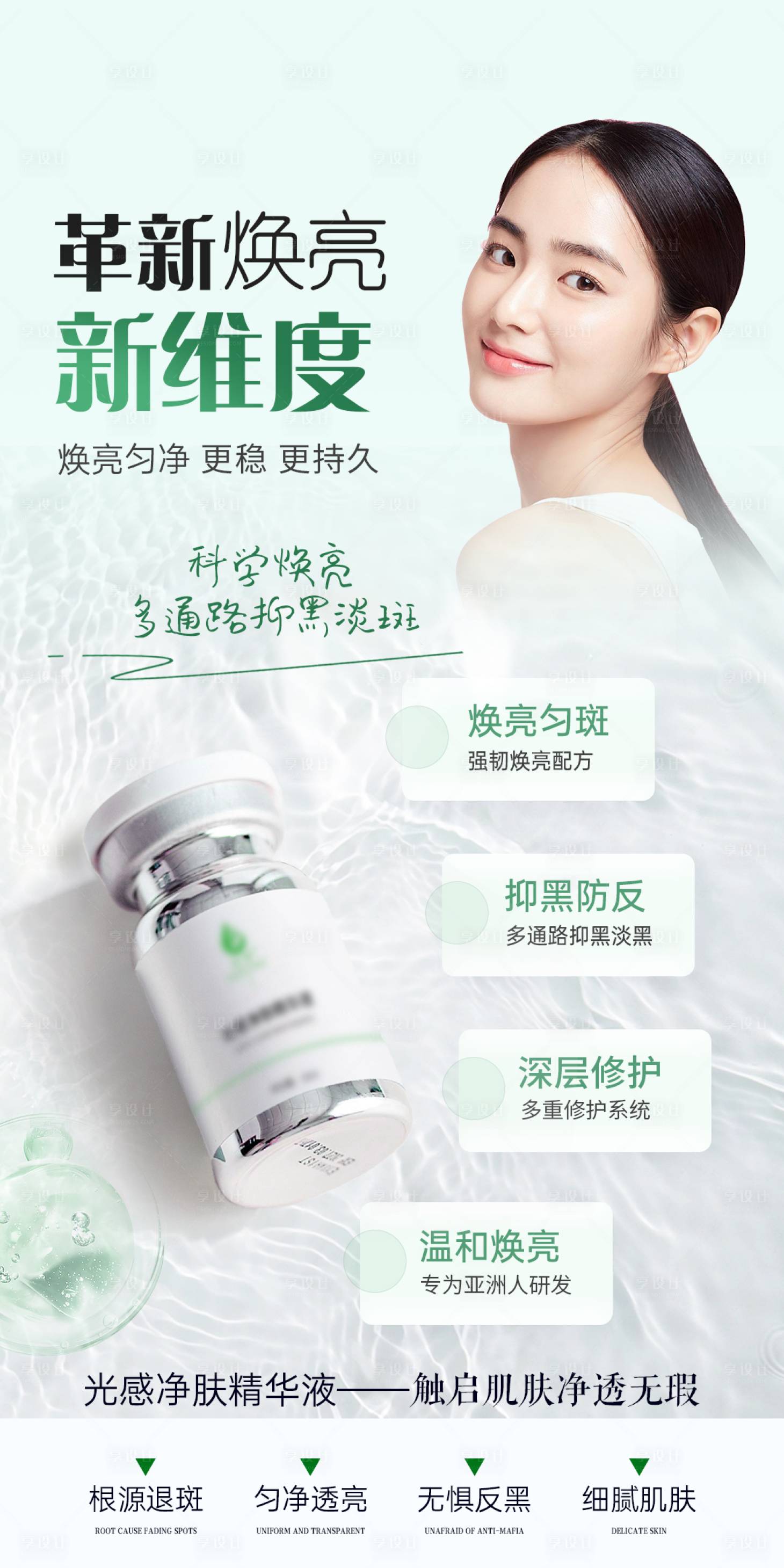 源文件下载【享设计】搜索编号：66320036326758304【医美美容淡斑美白护肤功效海报】