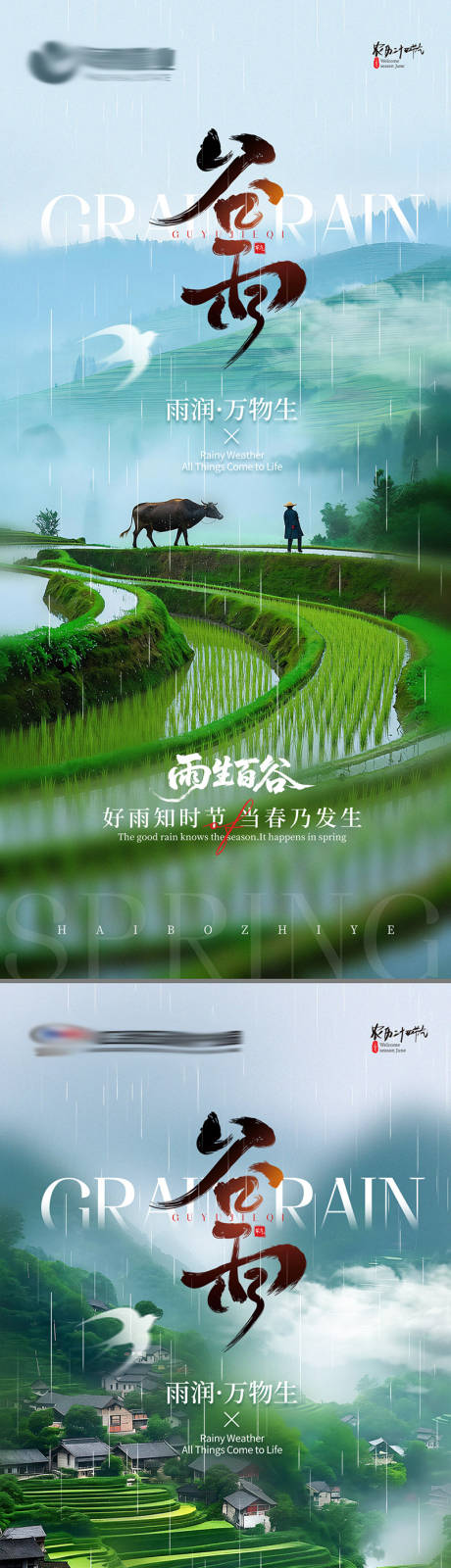源文件下载【享设计】搜索编号：62130036404035078【地产谷雨节气海报】