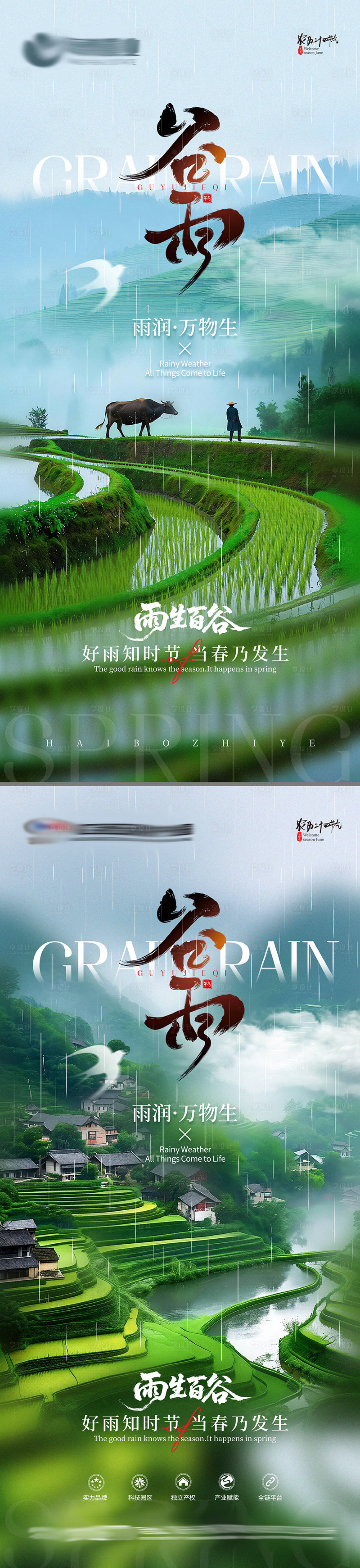 源文件下载【享设计】搜索编号：62130036404035078【地产谷雨节气海报】