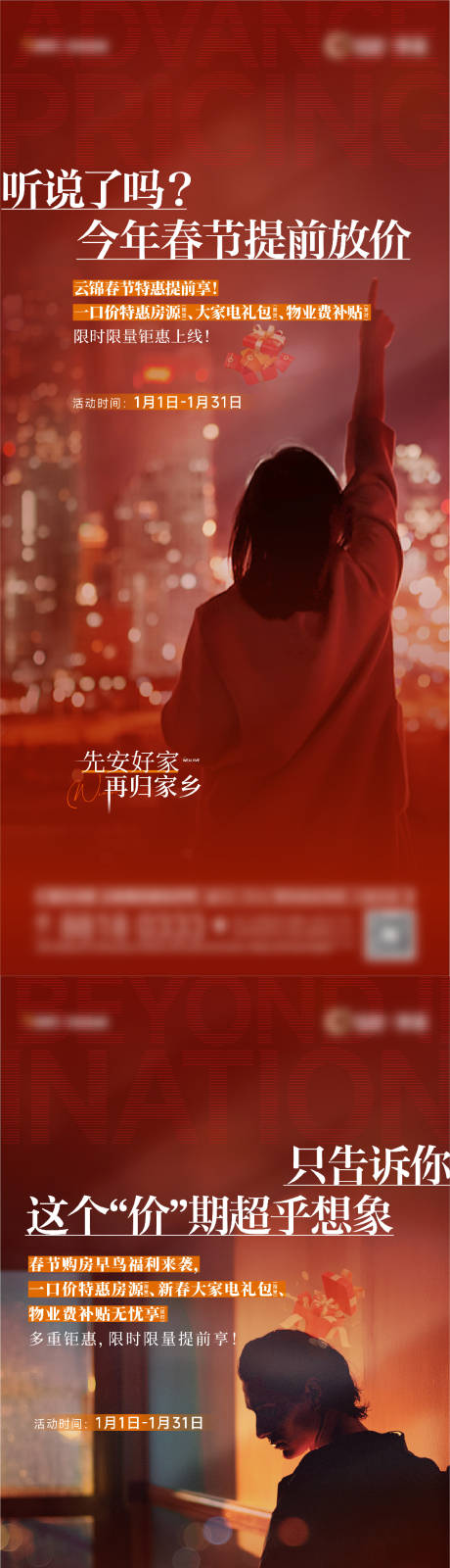 源文件下载【享设计】搜索编号：29810036635786698【地产返乡置业海报】