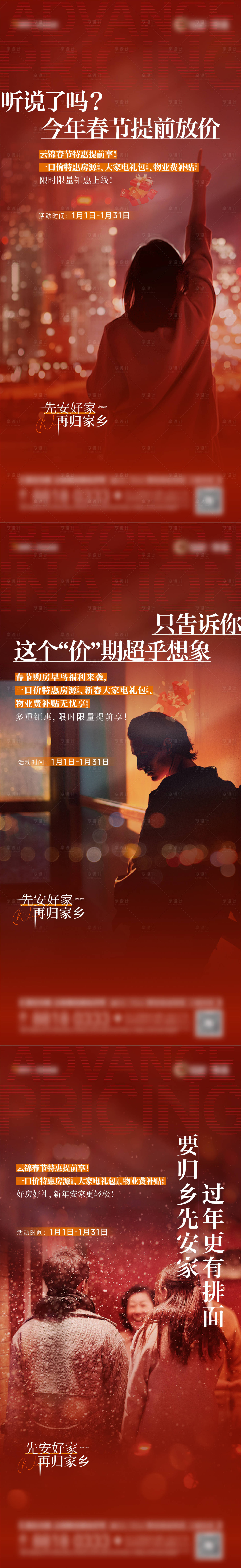 源文件下载【享设计】搜索编号：29810036635786698【地产返乡置业海报】