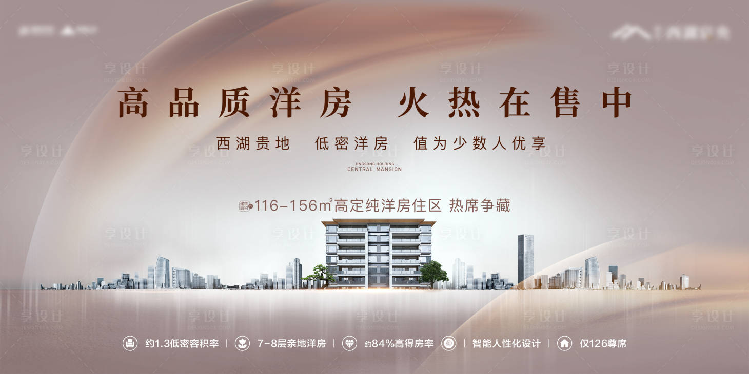源文件下载【享设计】搜索编号：47930036198348621【地产洋房热销主KV主画面】