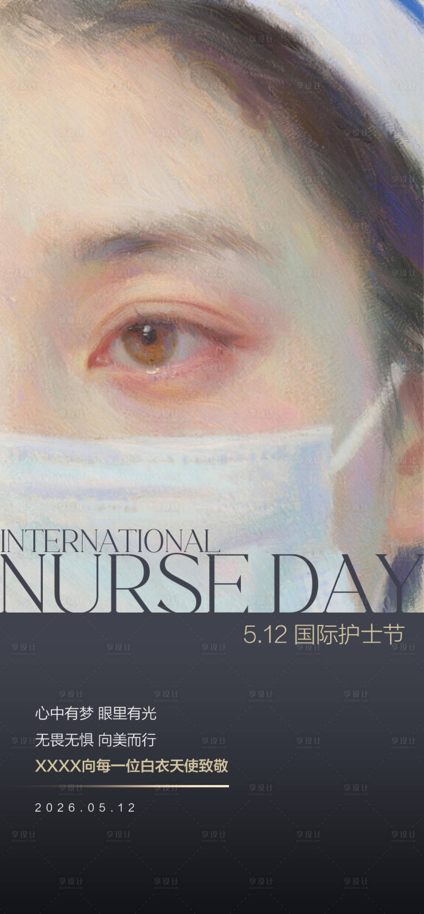 源文件下载【享设计】搜索编号：16710036435058289【护士节】