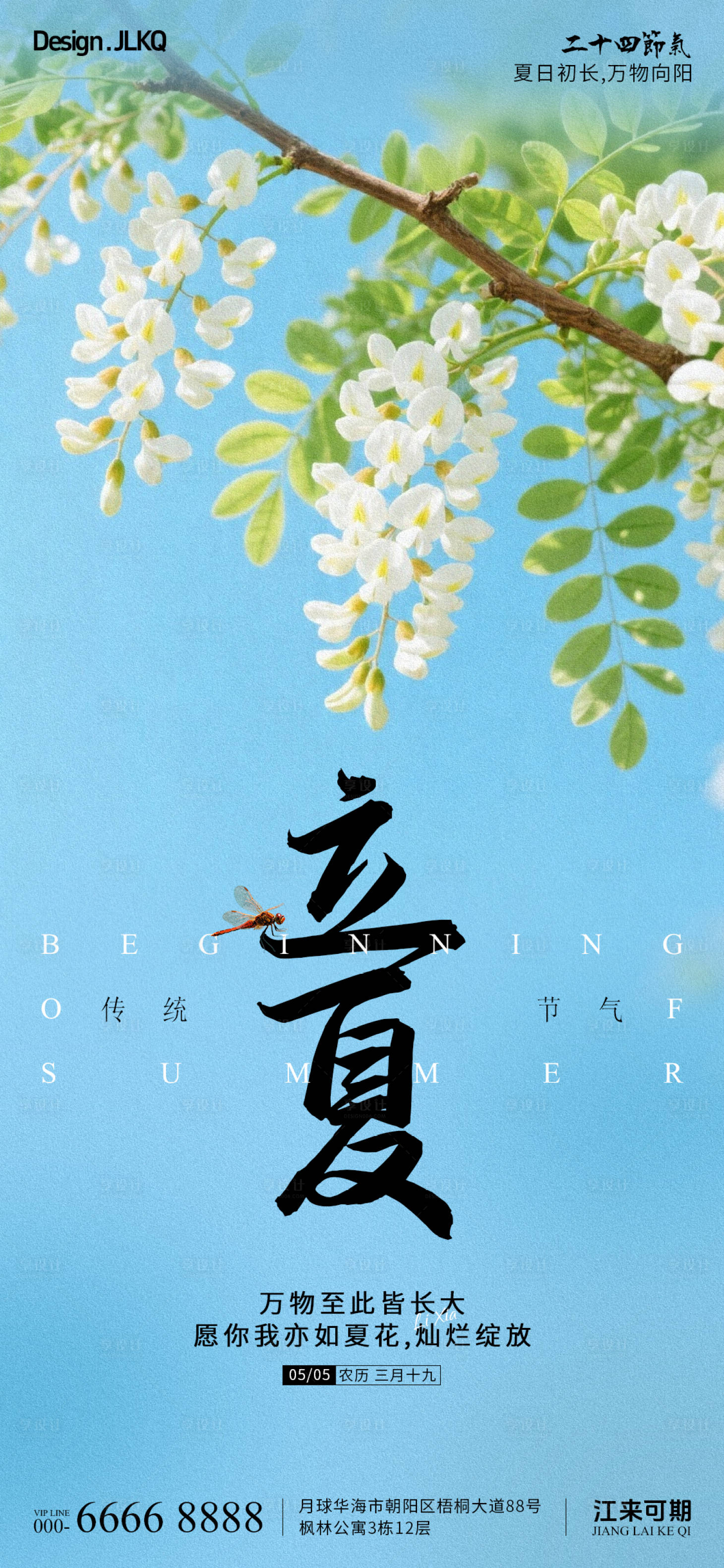 源文件下载【享设计】搜索编号：63720036574976133【立夏节气海报】