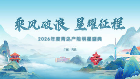 源文件下载【享设计】搜索编号：75820036488803065【青岛活动kv】