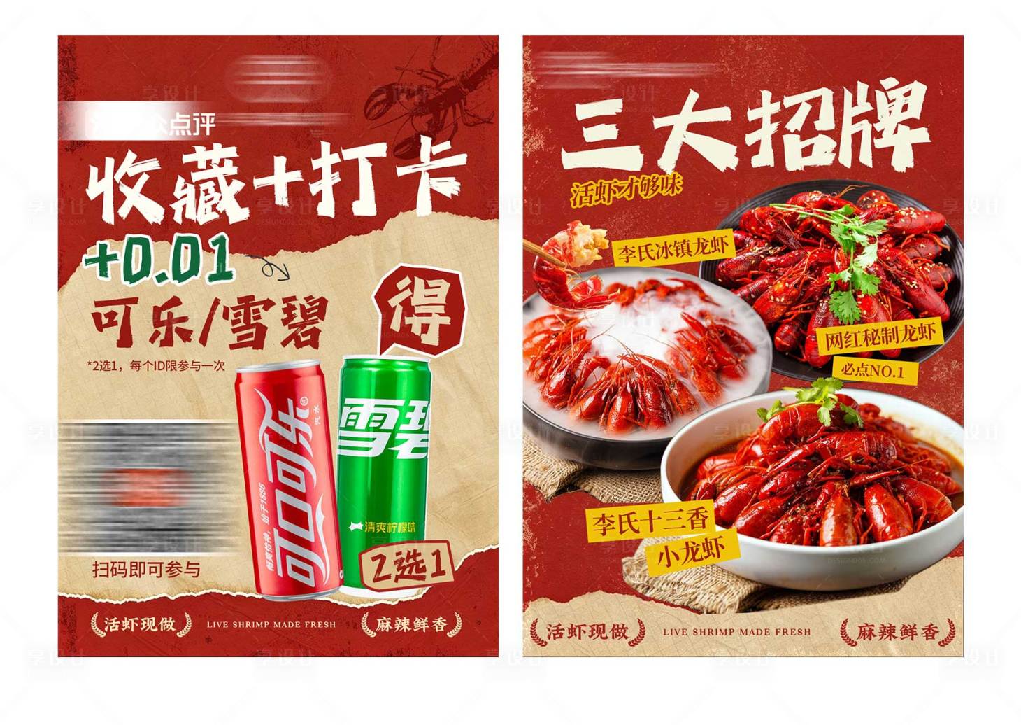 源文件下载【享设计】搜索编号：97640036274231216【龙虾餐饮收藏打卡台卡】