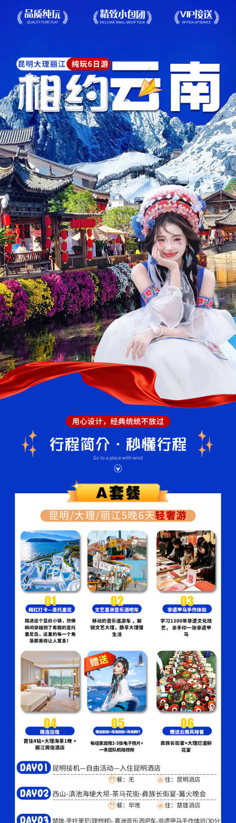 源文件下载【享设计】搜索编号：70120036633714827【相约云南旅游电商详情页】