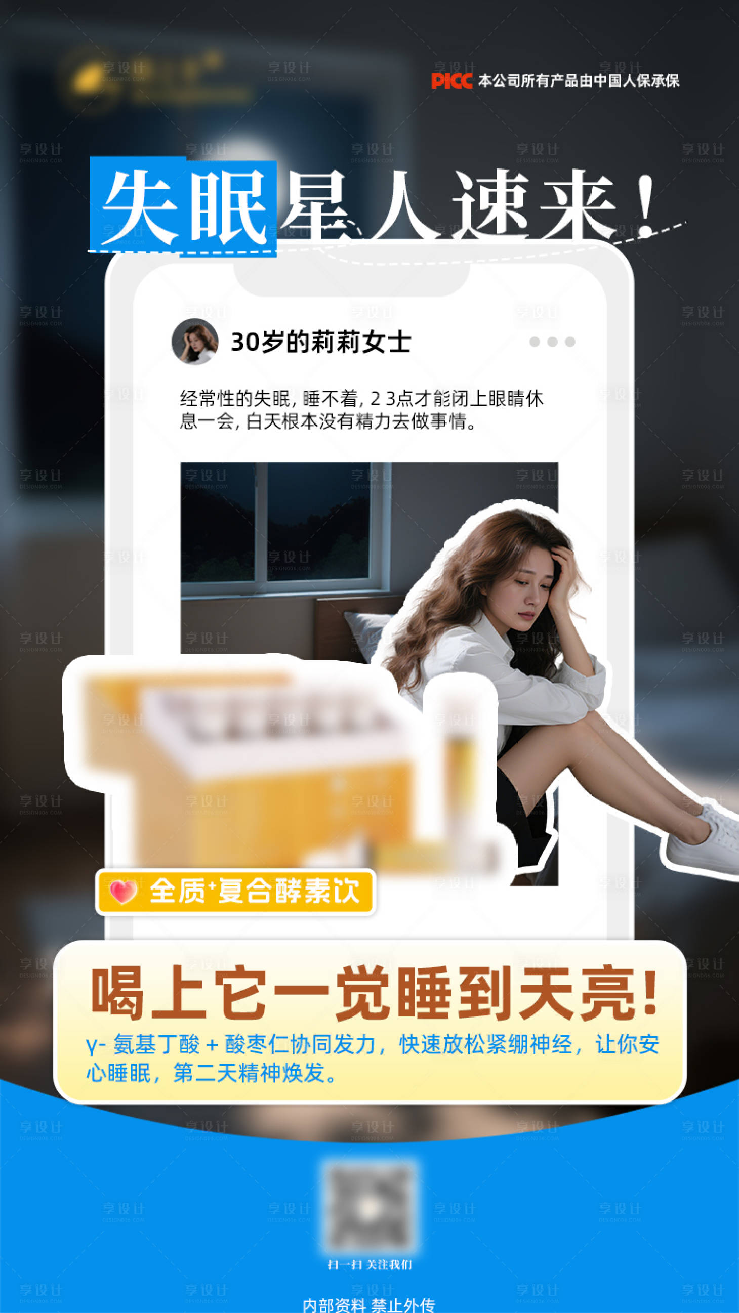 源文件下载【享设计】搜索编号：39040036439468519【食药同源产品成分功效创意海报宣传睡眠】