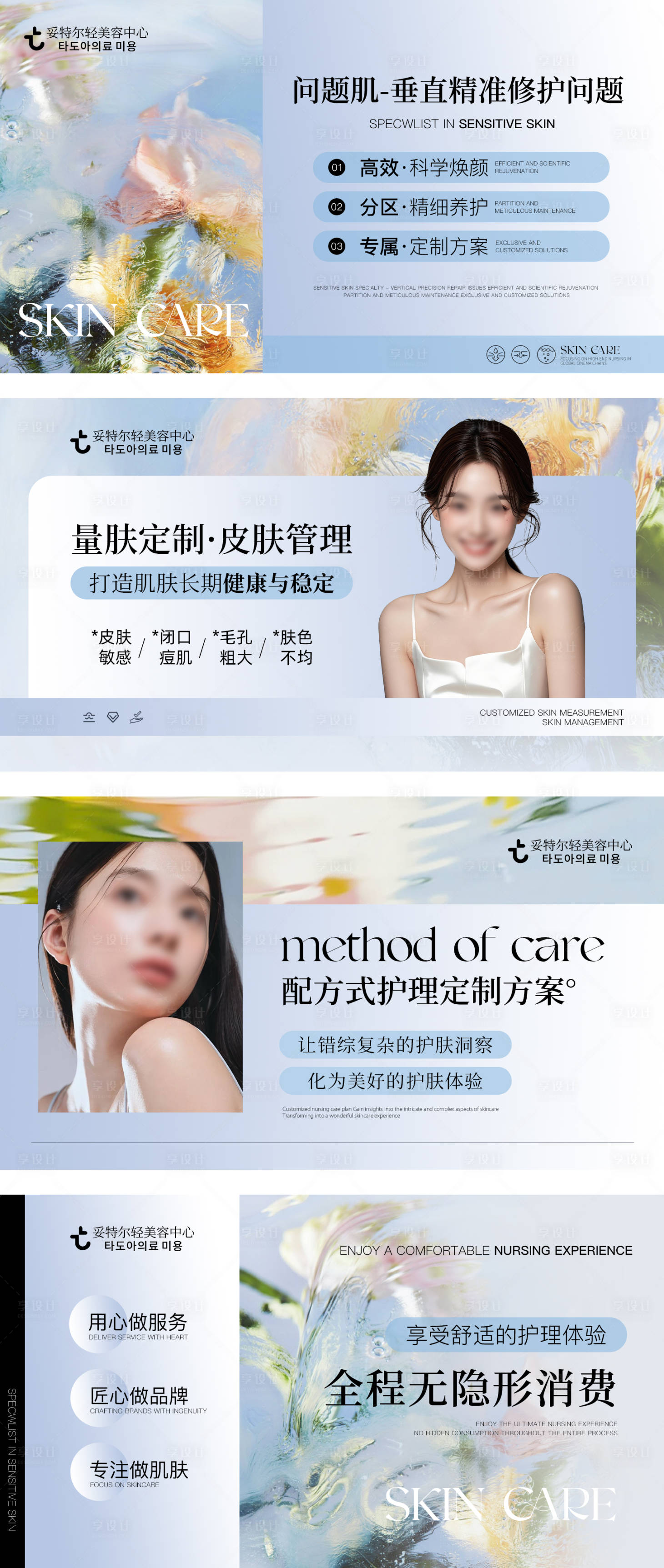 源文件下载【享设计】搜索编号：74220036527169158【美业 蓝色皮肤管理banner轮播图】