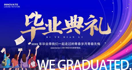 源文件下载【享设计】搜索编号：35110036570525253【毕业典礼蓝金活动展板】