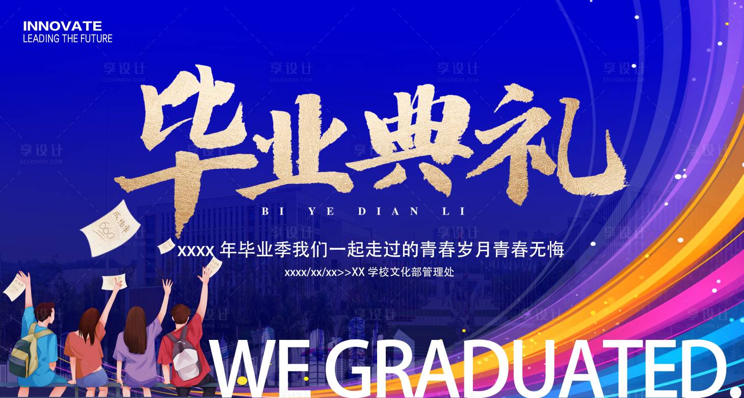 源文件下载【享设计】搜索编号：35110036570525253【毕业典礼蓝金活动展板】