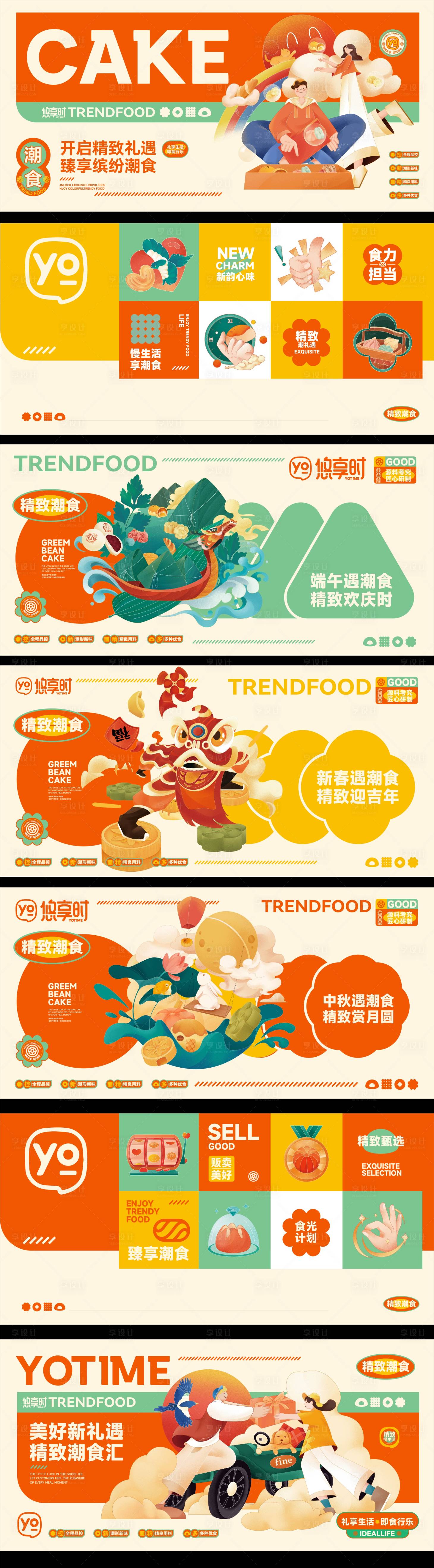 源文件下载【享设计】搜索编号：17000036250134857【零食插画海报轮播图】