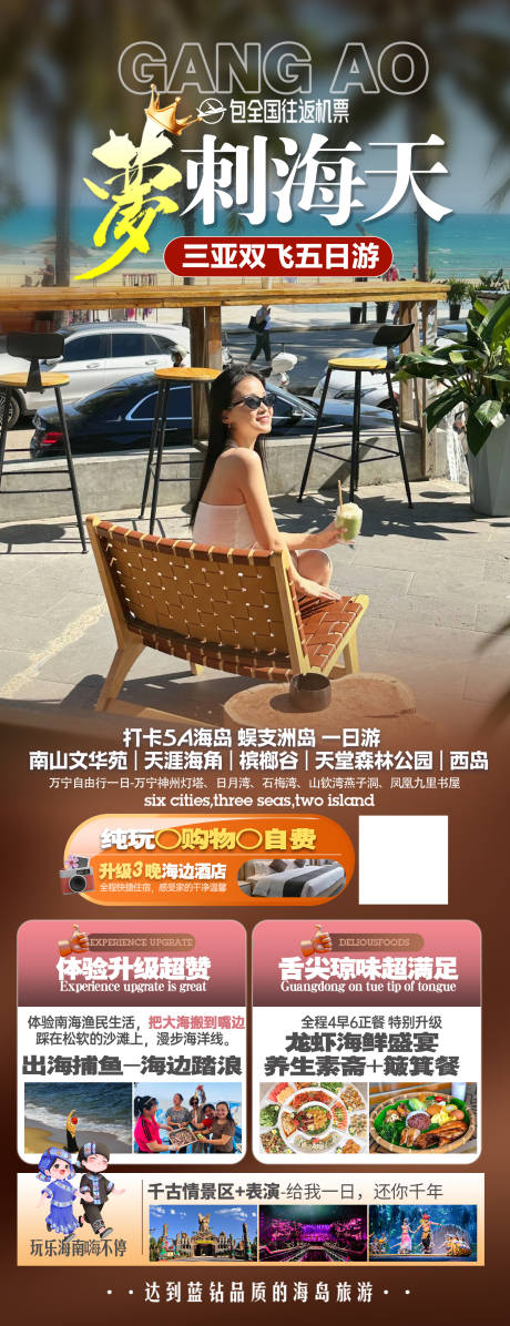 源文件下载【享设计】搜索编号：75000036288098016【海南三亚旅游海报】