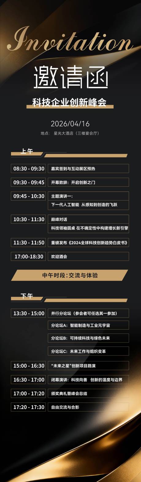 源文件下载【享设计】搜索编号：38330036493257793【科技会议邀请函海报】