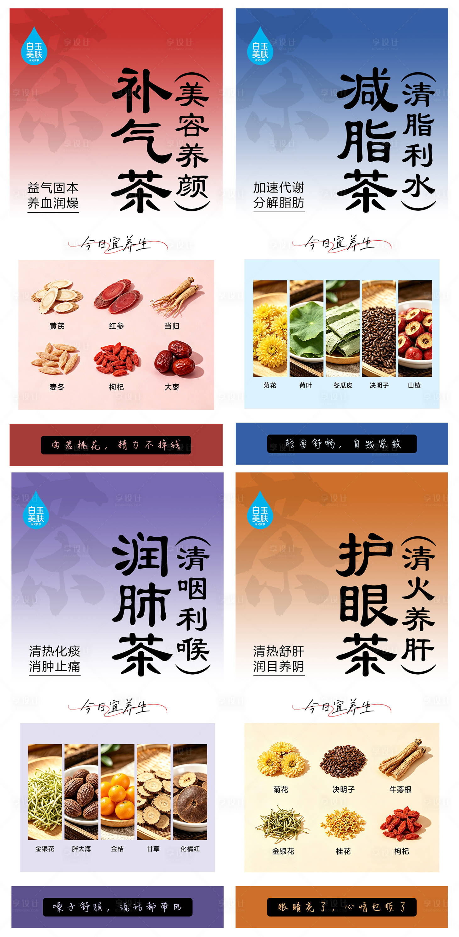 源文件下载【享设计】搜索编号：34240036516146629【茶卡配方】