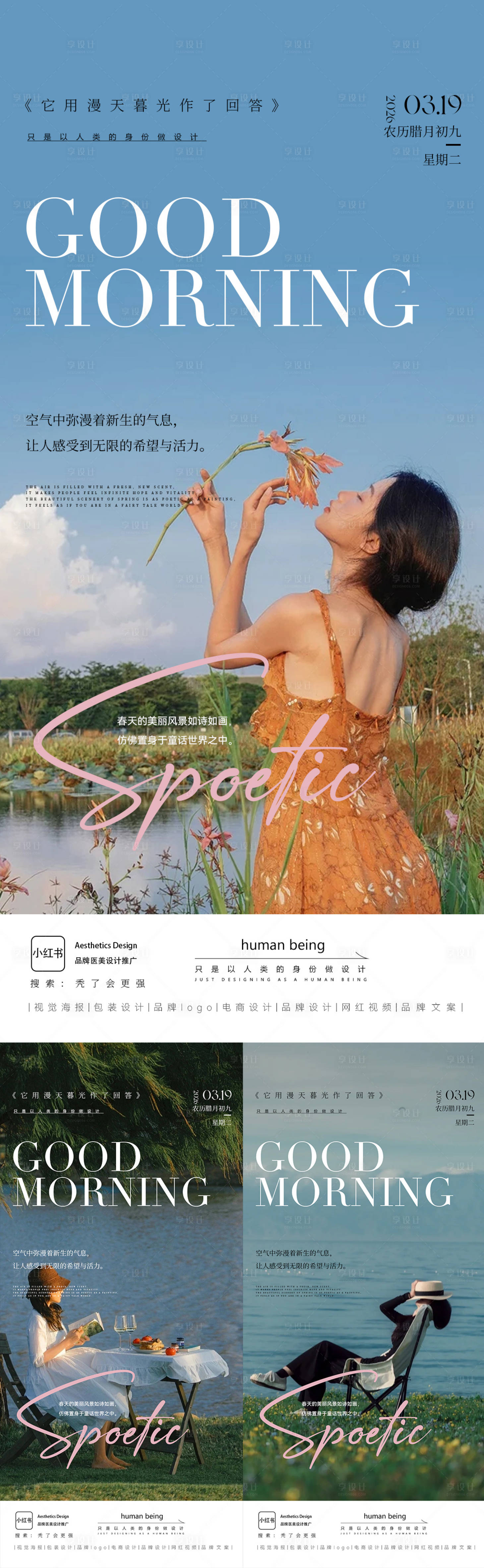 源文件下载【享设计】搜索编号：76330036285176479【节日海报】