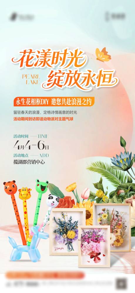 源文件下载【享设计】搜索编号：14030036577444045【永生花相框DIY海报】