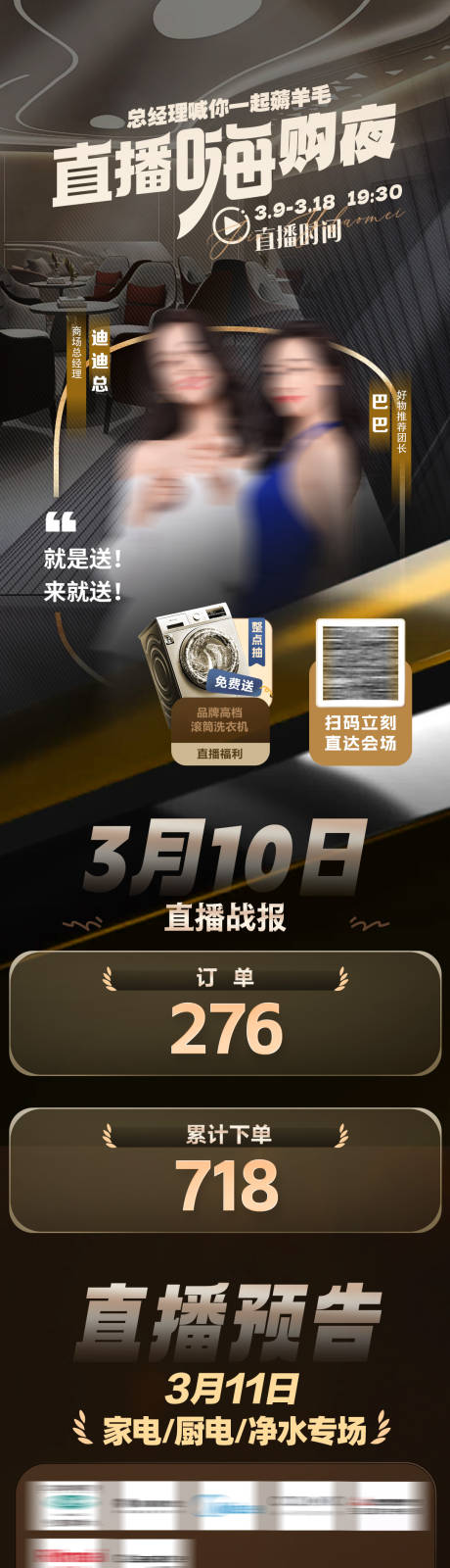源文件下载【享设计】搜索编号：74430036297152610【直播战报预告】