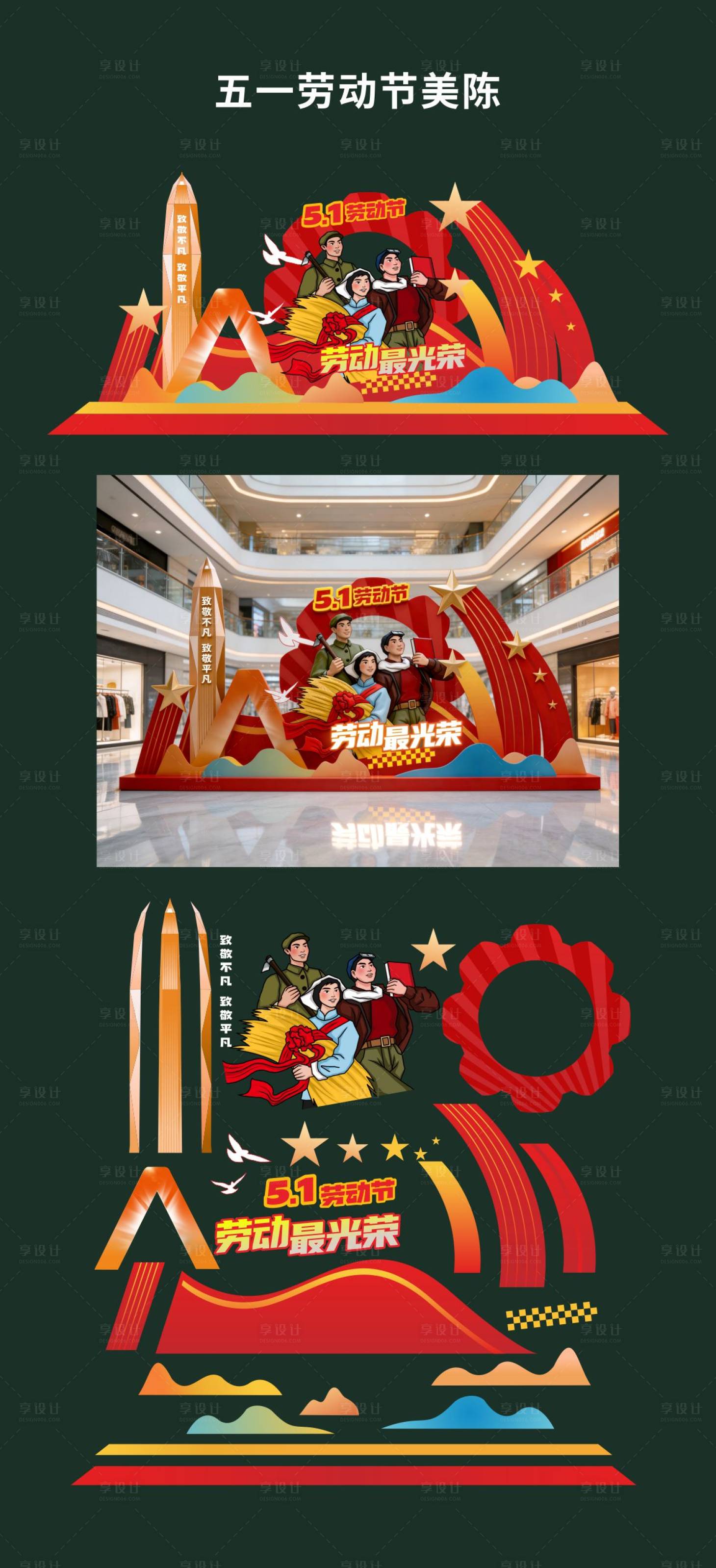 源文件下载【享设计】搜索编号：16190036322501256【五一劳动节插画美陈堆头】