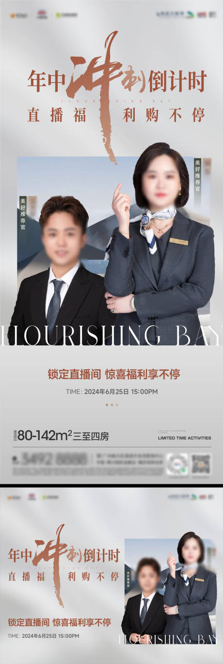 源文件下载【享设计】搜索编号：58360036611444428【冲刺直播间人物海报】
