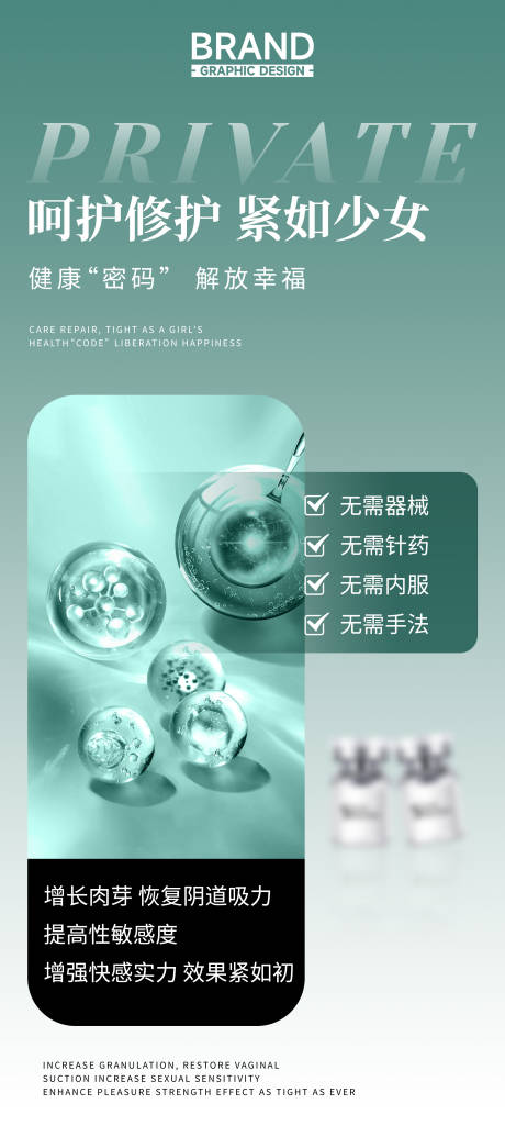 源文件下载【享设计】搜索编号：40960036417023342【私密生殖健康】