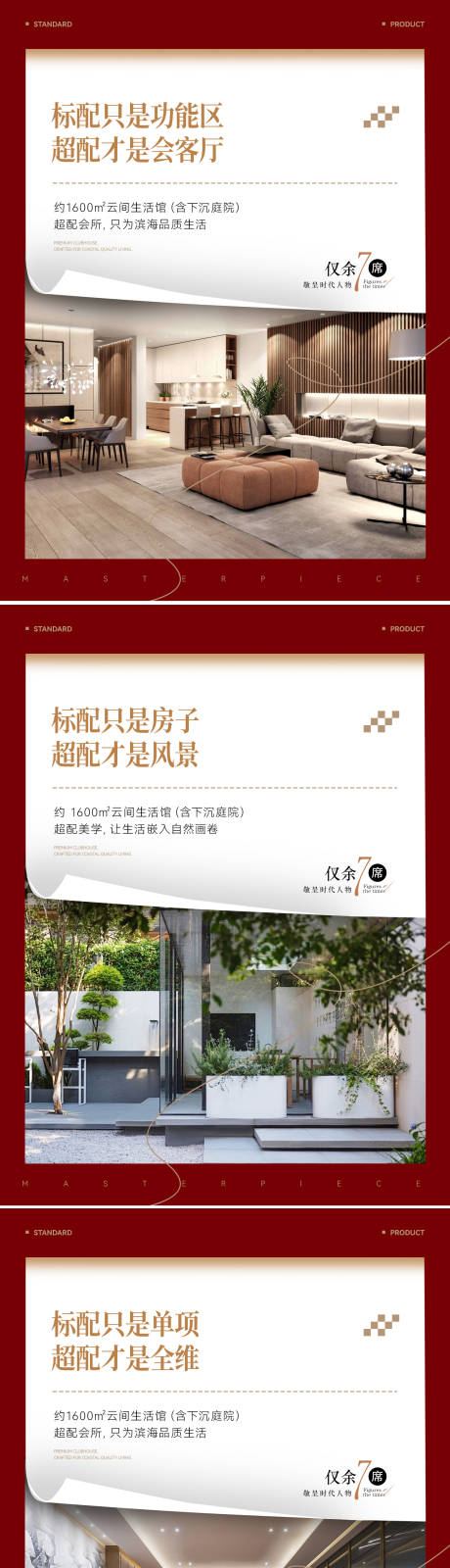 源文件下载【享设计】搜索编号：62780036297631649【房地产别墅院子价值海报】