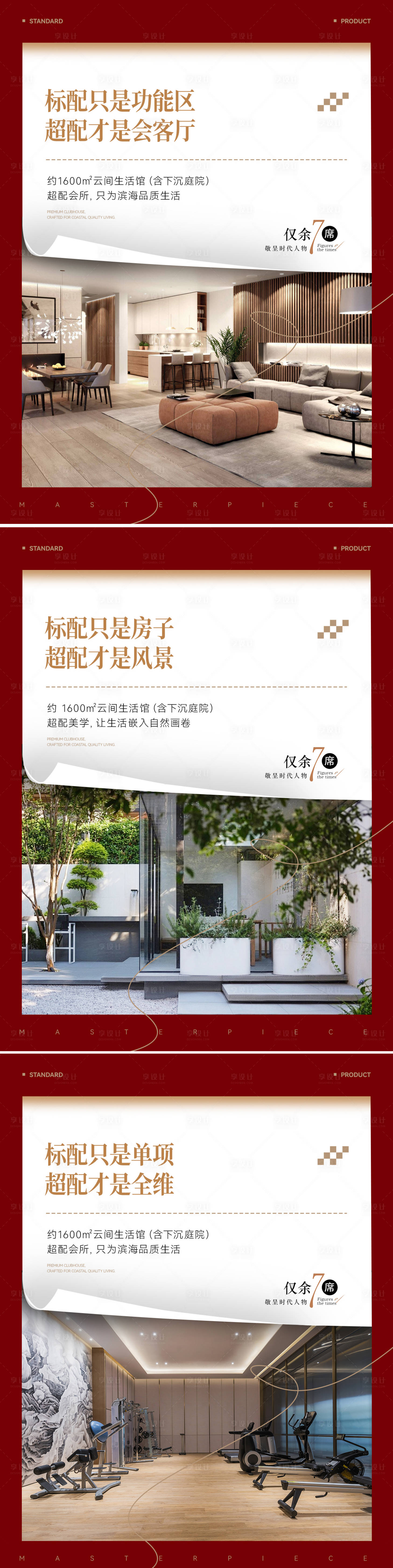 源文件下载【享设计】搜索编号：62780036297631649【房地产别墅院子价值海报】