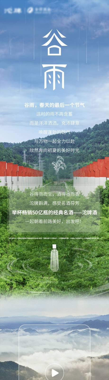 源文件下载【享设计】搜索编号：44040036346103469【谷雨节气生态长图】
