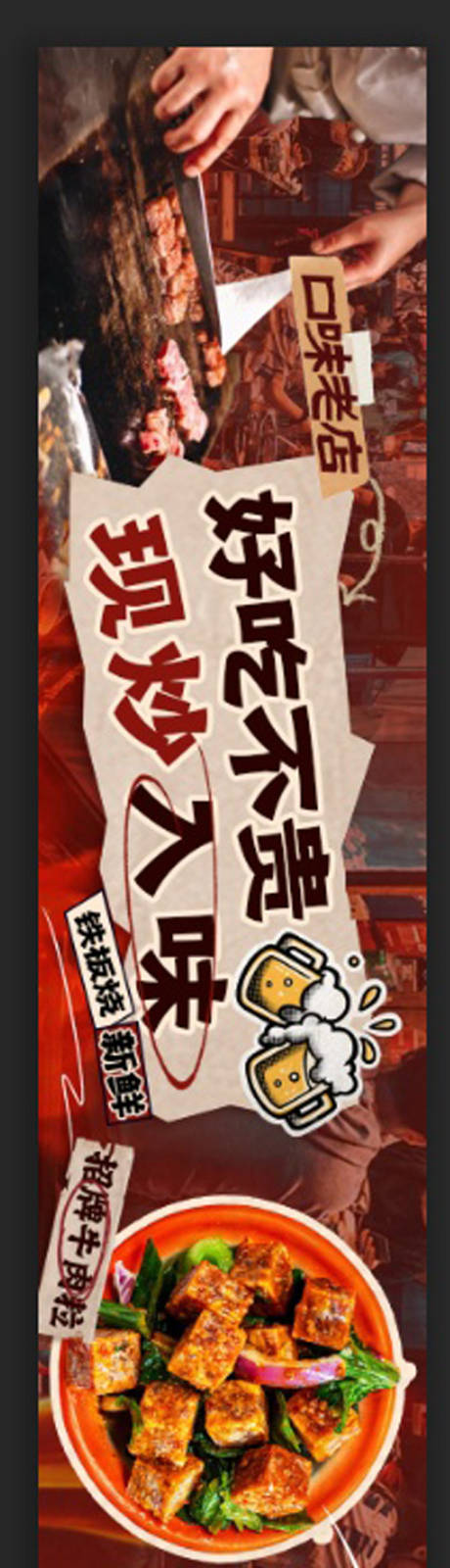 源文件下载【享设计】搜索编号：67370036544434302【铁板烧五连图】